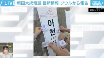 韓国の芸能人は「ピース」「赤と青の服」禁止？ 若者は「認証ショット」を撮影？ “韓国ならではの選挙事情”に迫る