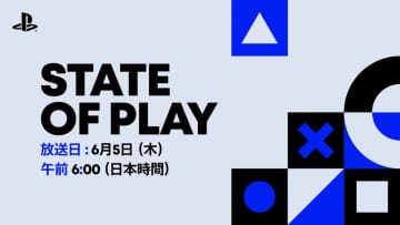 プレステの新作情報番組「State of Play」が6月5日午前6時から放送決定！ 放送時間は40分