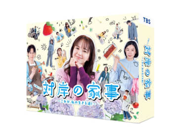 多部未華子主演ドラマ『対岸の家事』DVD-BOXを1名様にプレゼント