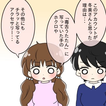 【漫画】言い逃れさせない！SNSのアカウントを見せてもらうことに【ブスって可哀想 Vol.63】