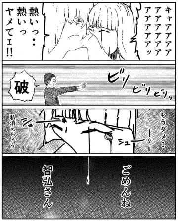 【漫画】最悪な彼氏…傷ついた彼女は伊藤を頼りにしていた【事故物件物語EP1 Vol.43】