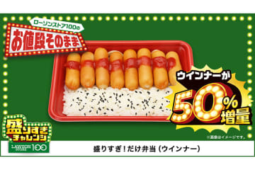 ローソン１００でお得企画、「盛りすぎチャレンジ」開催