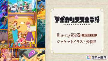 TVアニメ「アポカリプスホテル」Blu-ray第2巻の描き下ろしジャケットイラストが解禁！第9話挿入歌「ぽんぽこうた」は第3巻の特典サントラCDに収録