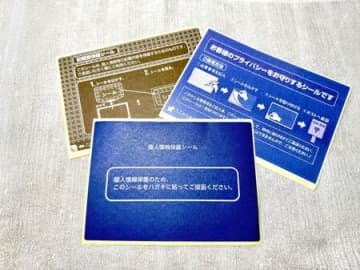 【個人情報保護シール】なぜかためてる人はジャンジャン使おう！