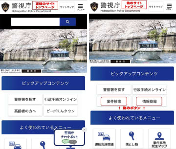 警視庁の偽サイトに注意を　「逮捕状」示す詐欺急増