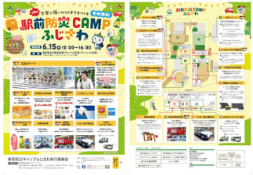 ビックカメラ藤沢店が「駅前防災CAMPふじさわ」に出展！