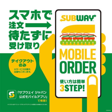 サブウェイ、モバイルオーダーサービス開始。カスタマイズもアプリで気軽に