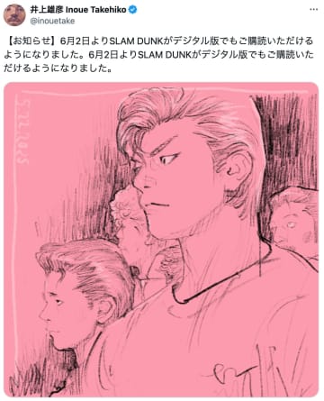 『SLAM DUNK』待望の電子書籍を今こそ買うべし　井上雄彦「電子化です。今度は嘘じゃないっす」