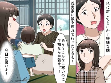 「全然遊びに来ないから、ばぁばのこと忘れちゃったねぇ」嫌味な姑。嫁が辿り着いた『心がラクになる方法』
