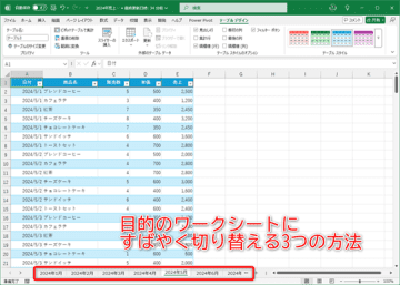 【Excel】シートが多すぎると切り替えが煩わしい問題を解決する3つの方法【いまさら聞けないExcelの使い方講座】