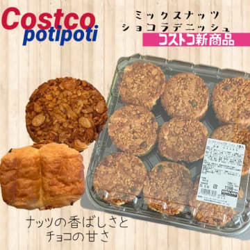 【コストコ】ティータイムがシャレる「新作おやつ」