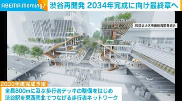 渋谷駅周辺の再開発 2034年度の完成に向け最終章へ