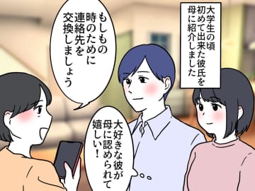 「君のこと好きだけど、別れよう」数年後、元カレが明かした『私の母からの脅迫LINE』に戦慄！