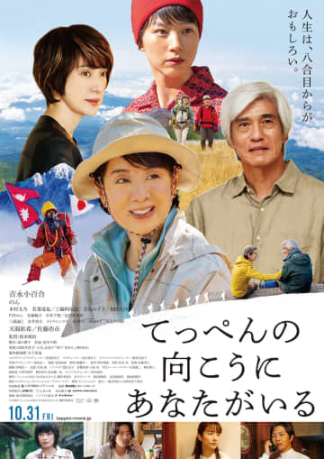 吉永小百合が富士山で佐藤浩市と語り合う　『てっぺんの向こうにあなたがいる』特報公開