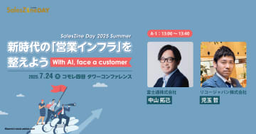 ［7/24］富士通＆リコージャパンが登壇！営業組織においてAIを活用し、成果へ結びつける方法とは