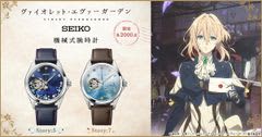 『ヴァイオレット・エヴァーガーデン』の名エピソードをデザインに映した機械式腕時計に、第5話と第7話をイメージした新モデルが登場！