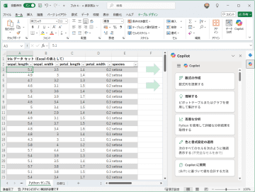 「Copilot in Excel」に推論モデルで熟考する「Think Deeper」機能が展開中／データを多面的に分析するのに役立つ「Python」スクリプトを自動生成