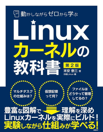 【終了目前】Kindle本ポイントキャンペーンは6月5日まで！最大50％還元／『動かしながらゼロから学ぶLinuxカーネルの教科書』などIT関連書も多数【Book Watch/セール情報】