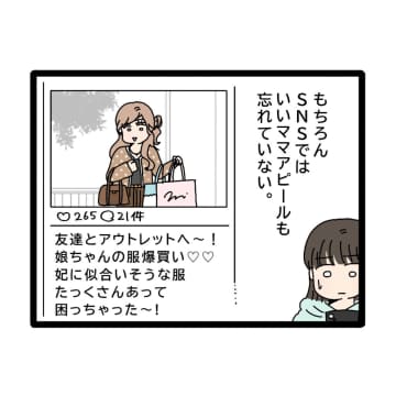 ［１３］いいママアピールのSNS投稿に「本当に子育てしてるの？」指摘されても全く響かない義姉。兄嫁が嫌い｜ママ広場マンガ