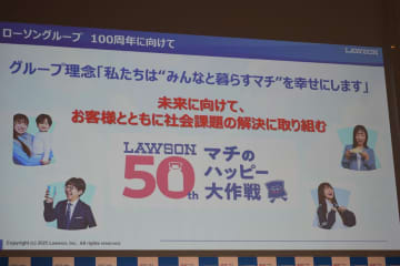 50周年のローソン、備蓄米を販売　2kg 756円　「ヴィンテージ米」おにぎりも