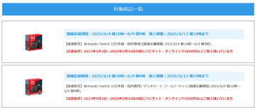 ハピネットの第2回Switch2抽選販売が開始。発売日以降の発送分