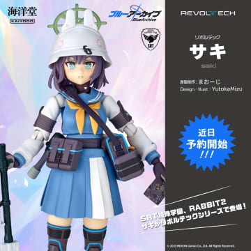 「ブルーアーカイブ」より可動フィギュア「リボルテック サキ」が近日予約開始！