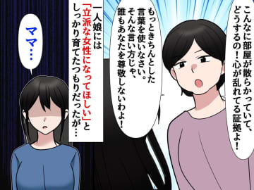 「"正しく育てた"つもりだったのに」社会人になった『娘の口癖』に唖然！ 子育てを【後悔した理由】