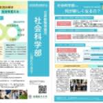 京都府立大学 2026年4月 社会科学部 誕生　公共政策学部を名称変更
