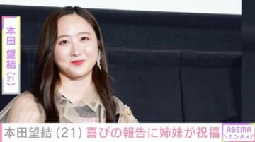 本田望結（21）「体が10kg軽くなりました！」報告にファンから反響「やっぱり痩せたよね？！」