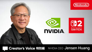 “Switch2はただの新しいゲーム機ではない。” 任天堂、NVIDIA CEOによる「Creator's Voice」を公開