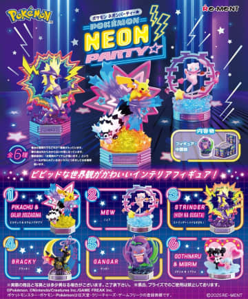ポケモンたちのビビッドな世界観がかわいいインテリアフィギュア「POKÉMON NEON PARTY★」が9月29日発売！