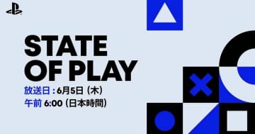 日本時間6月5日(木)朝6時から！PlayStationの最新情報配信番組「State of Play」放送決定！