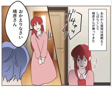 【漫画】私は聞いていない…もう一人の親友まで不倫してた？【傷つけたいモラハラ夫 Vol.100】