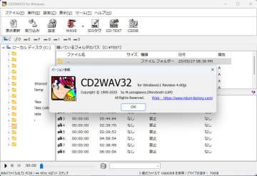 CDリッピングツール「CD2WAV32」が約20年ぶりの正式アップデート。Windows 11対応