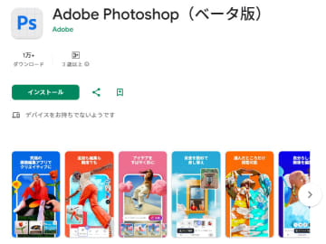 Android版Photoshopアプリ公開。ベータ中は無料でフル機能使える