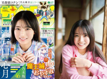 乃木坂46・6期生 瀬戸口心月が『週刊少年サンデー』初登場　「旅」をテーマにしたグラビアに挑戦