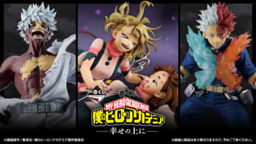 「僕のヒーローアカデミア」新作一番くじのテーマは“ヴィランとの最終決戦”！涙浮かべ合う「麗日お茶子VSトガヒミコ」フィギュアがグッとくる