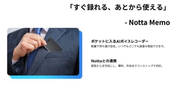 録って、聞いて、要点まとめ。超薄型AIレコーダー『Notta Memo』はiPhoneに“付けておきたい”一台
