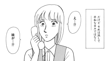 10歳下の妹が「万引きした理由」とは【品性ゼロおばさん大集合 ＃30】