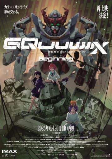 先行劇場版「ガンダム ジークアクス」20日から再上映　入場者プレゼント「DESIGN WORKS 3」配布決定