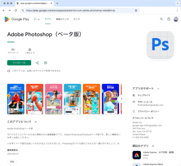 「Adobe Photoshop Android（ベータ版）」が公開　「生成塗りつぶし」など利用可能
