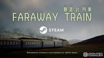 畳部屋氏による旅情ADV「最涯（さいはて）の列車」Steam版のパブリッシングをAMATA Gamesが担当！「FARAWAY TRAIN 最涯（さいはて）の列車」と改題＆価格改定して配信開始