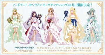 『ソードアート・オンライン』POP UP SHOPが東京・大阪・仙台・北九州・名古屋の全国5都市にて開催決定
