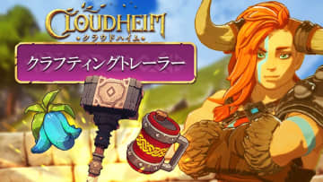 アクションRPG『クラウドハイム』クラフトに関するトレーラー公開　武器を生産して自身を強化、お店経営要素も