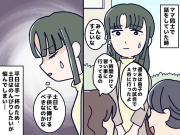 「うちはそんなに頑張れない」土日も習い事に奔走するママ友を見て、落ち込む私に → 息子が一言