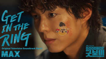 パク・ボゴム＆キム・ソヒョン主演、ドラマ「グッドボーイ」のOST「GET IN THE RING」本日より配信スタート