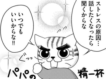 聞きたいけれど、ここは我慢…！うつ病の人に絶対言ってはいけない「言葉」。【家族もうつを甘くみてました#8】