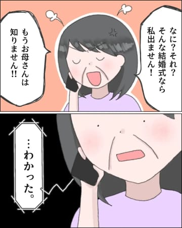 ［１６］「僕の１番は妻！」宣言したものの母を悲しませたと落ち込む姿にモヤる。夫は義母の言いなりです｜ママ広場マンガ