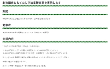 「北秋田市おもてなし宿泊支援事業」8月7日宿泊分まで実施中。1泊4000円以上で2000～3000円分の地域限定クーポン付与