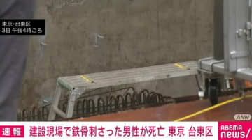 建設現場での落下事故 搬送された男性が死亡 出血性ショックが死因か